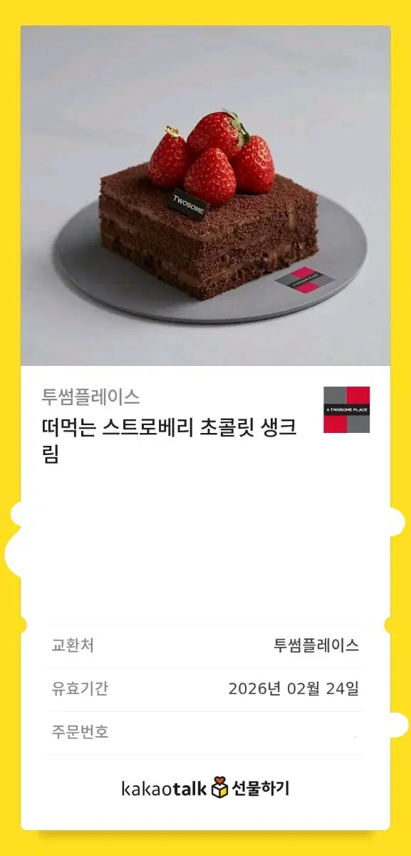 투썸플레이스 딸기 초콜릿 생크림 케이크